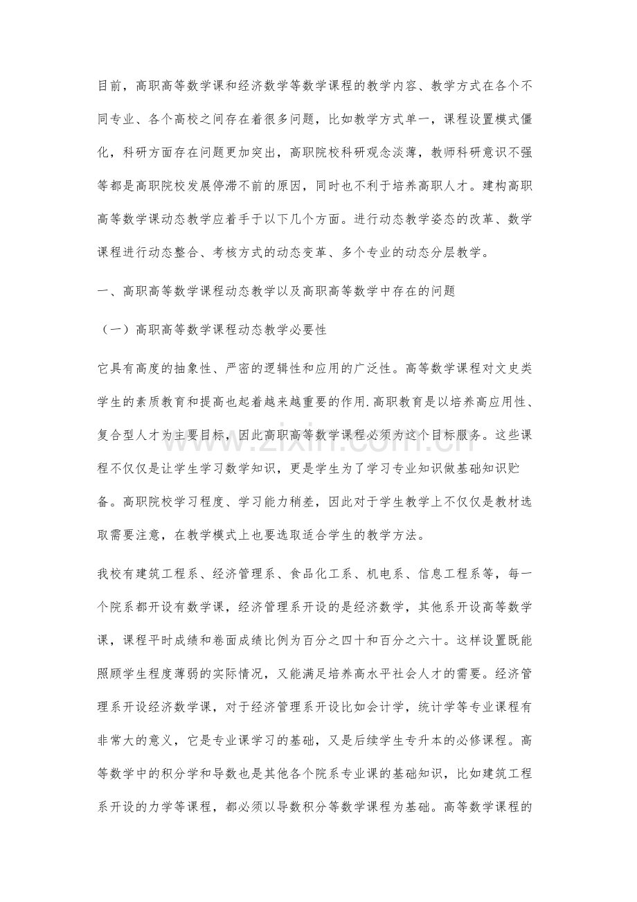 高职高等数学课程教学改革和实践.docx_第2页