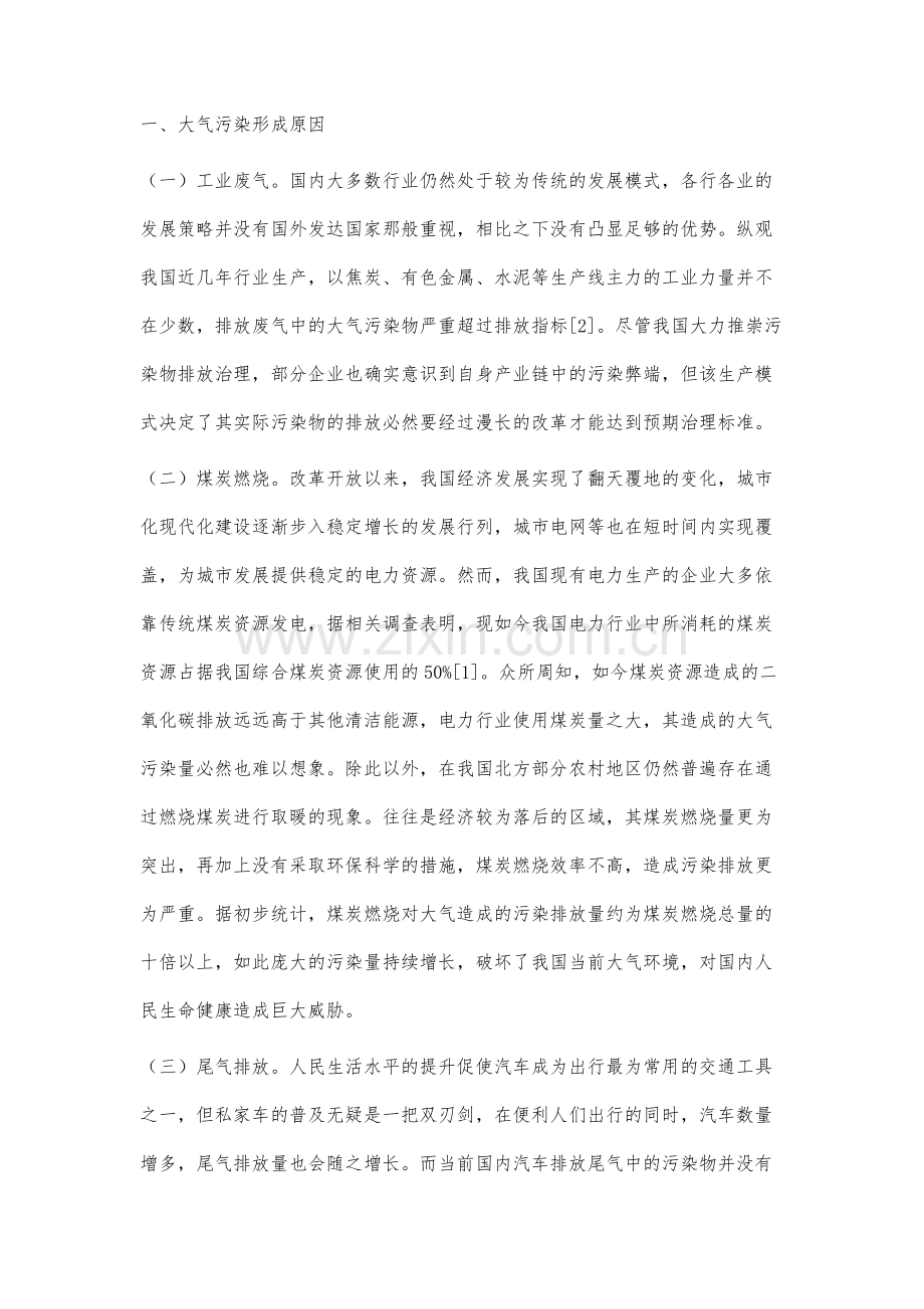 大气污染治理形势及其存在问题和措施分析.docx_第2页