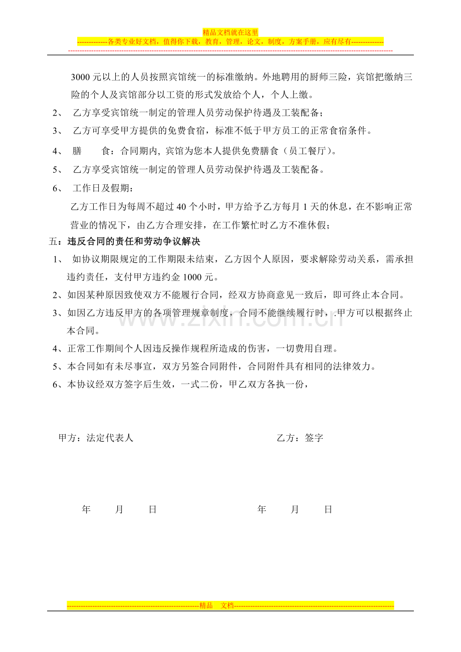 厨师合同书(新).doc_第2页