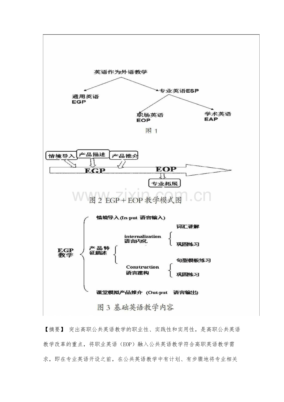 高职英语教学模式研究.docx_第2页