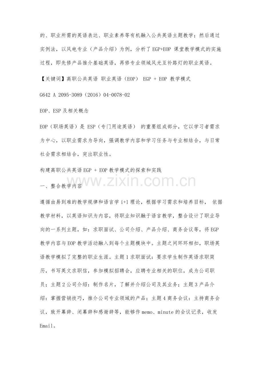 高职英语教学模式研究.docx_第3页