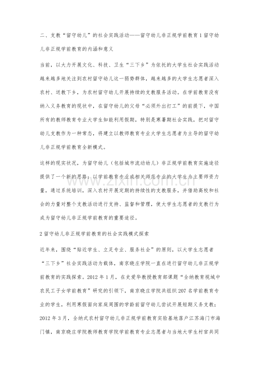 教师教育专业大学生社会实践模式创新研究.docx_第3页