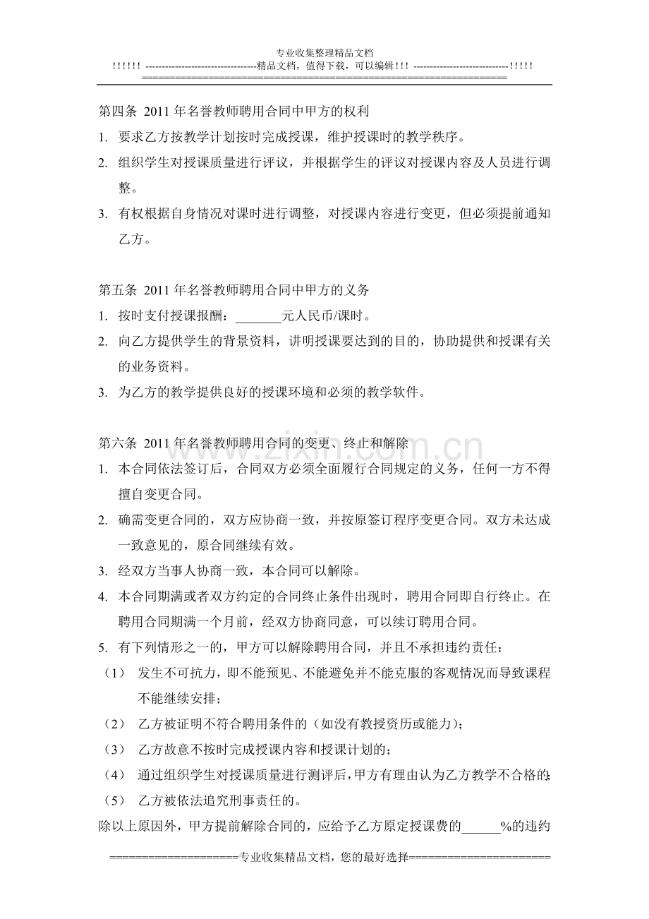 名誉教师聘用合同.doc_第2页