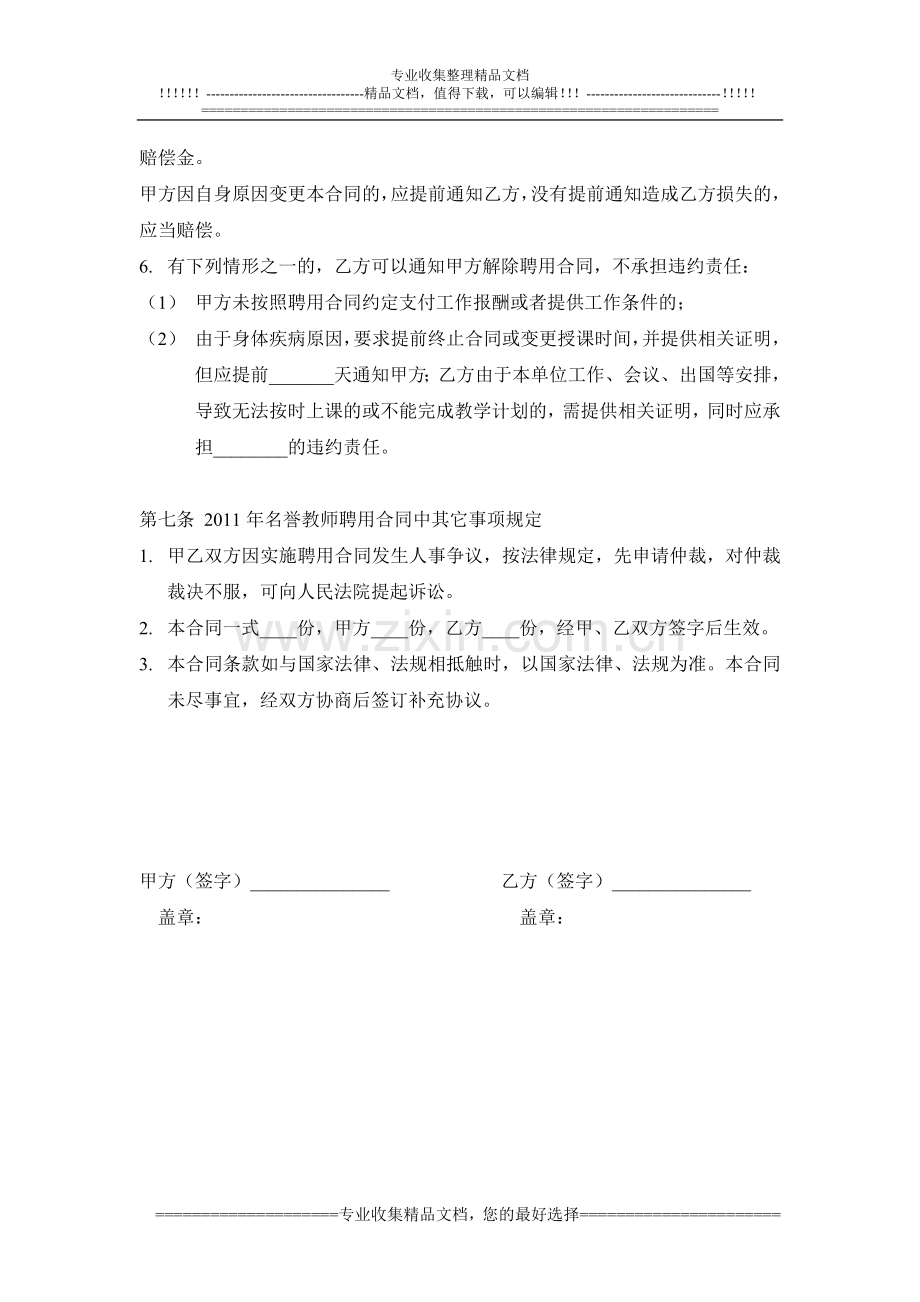 名誉教师聘用合同.doc_第3页