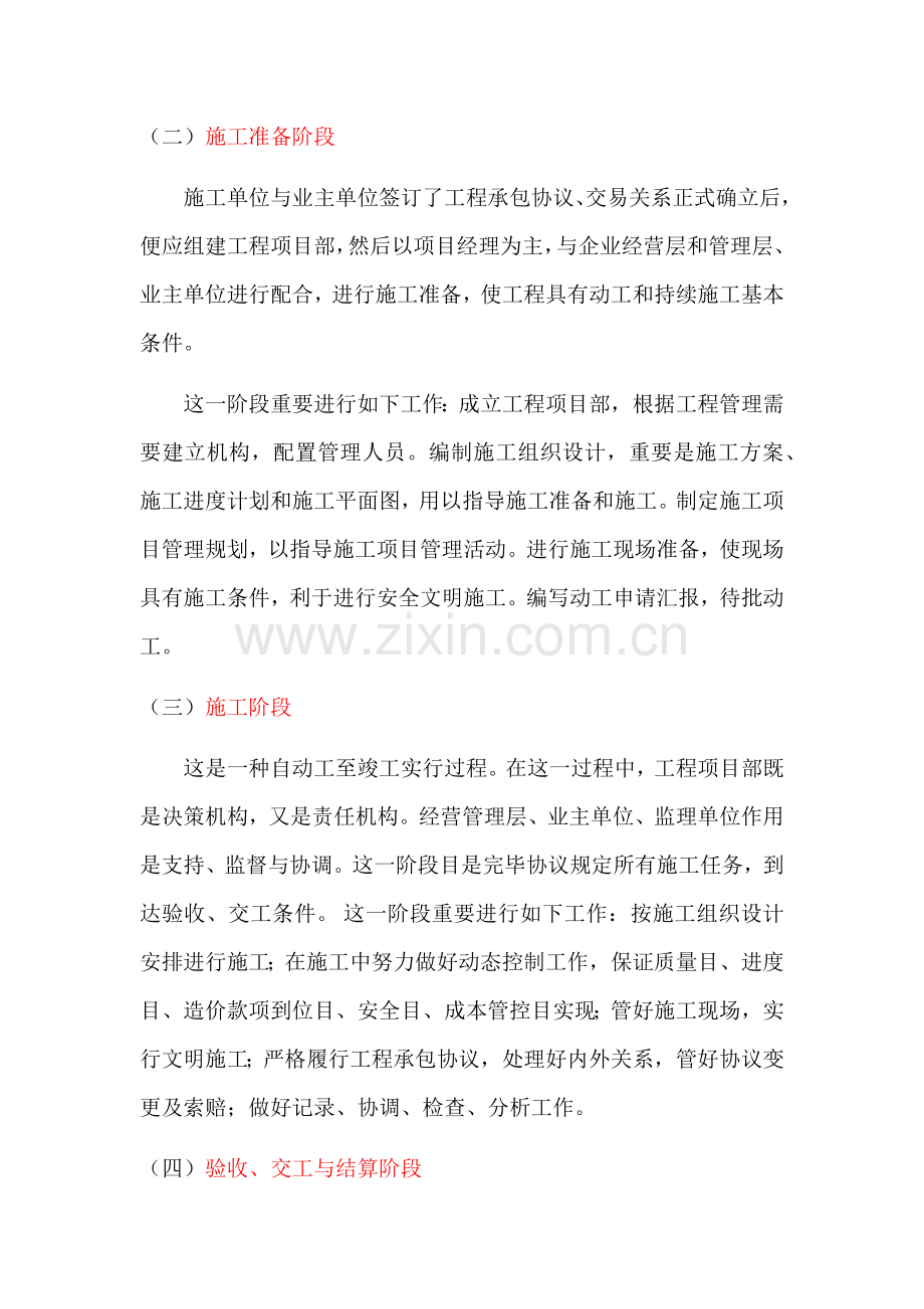 工程部项目管理流程.docx_第2页