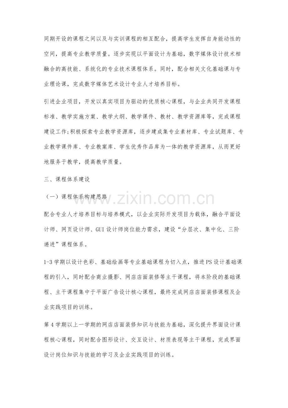 高职院校数字媒体艺术设计专业课程体系建设研究.docx_第3页