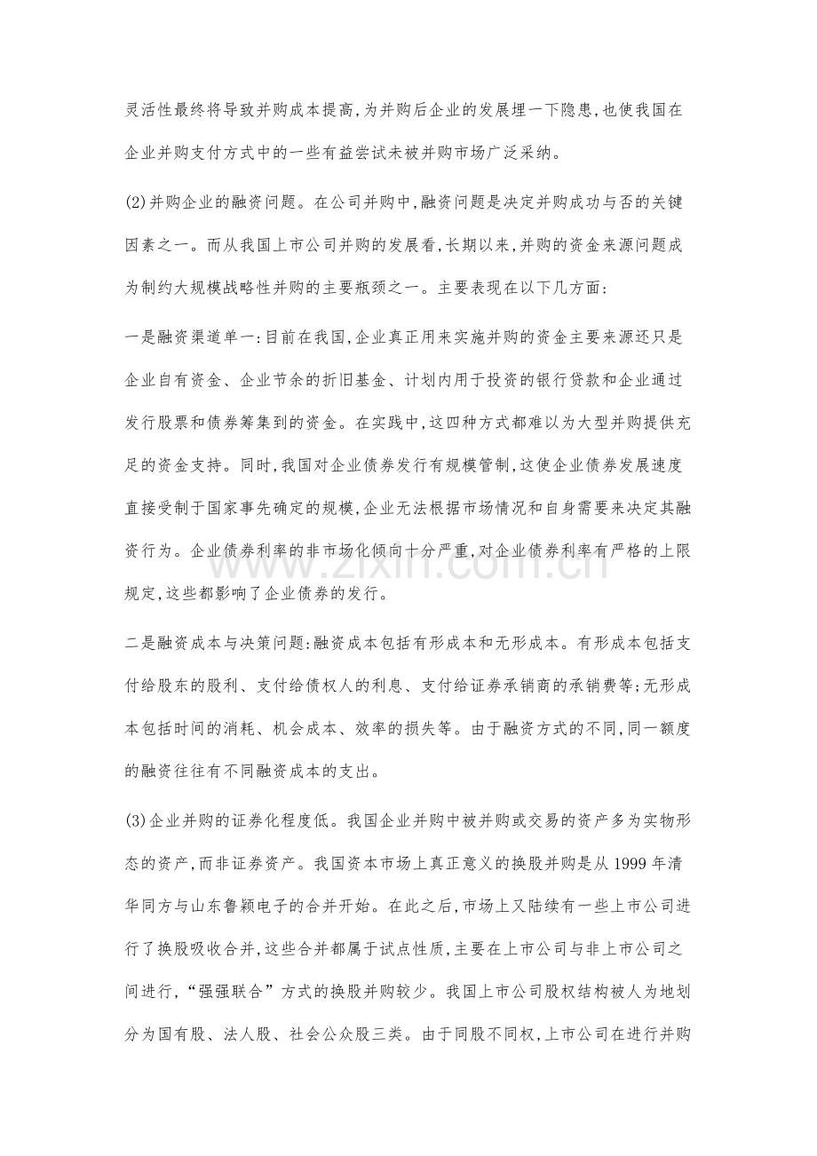 我国企业并购在财务分析上存在的问题及对策.docx_第3页