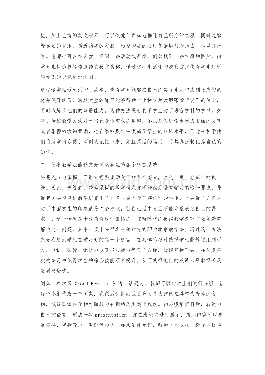 故事教学法在初中英语课堂的运用.docx_第2页