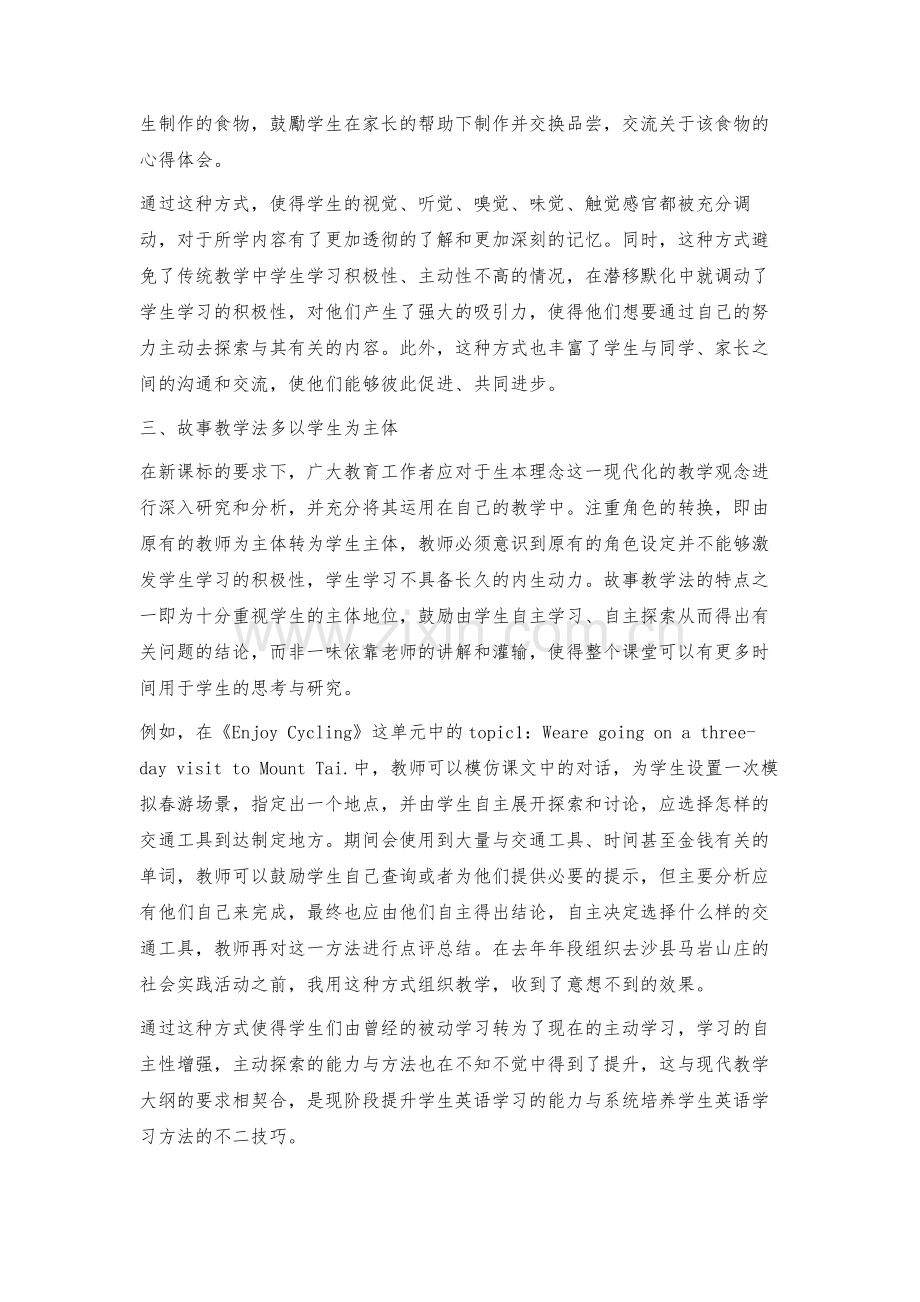 故事教学法在初中英语课堂的运用.docx_第3页