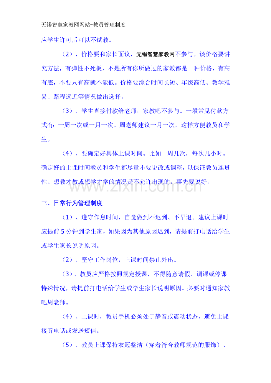 无锡智慧家教网网站-教员管理制度.doc_第2页