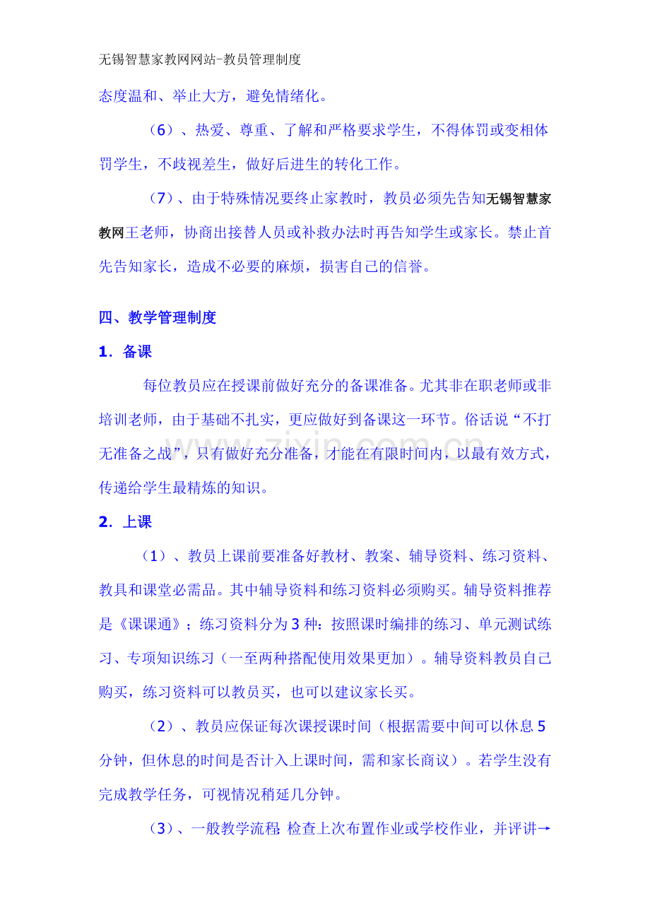 无锡智慧家教网网站-教员管理制度.doc_第3页