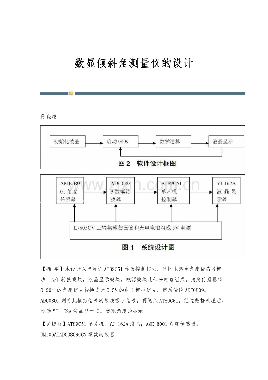 数显倾斜角测量仪的设计.docx_第1页