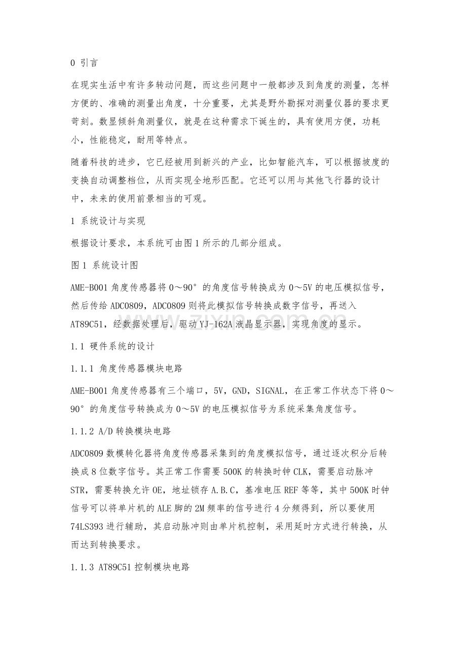 数显倾斜角测量仪的设计.docx_第2页