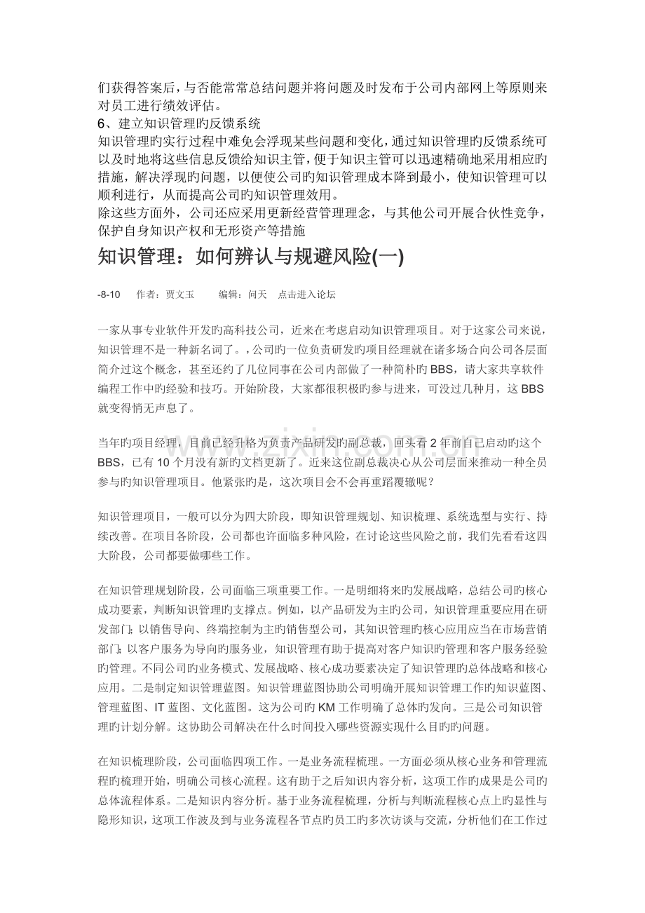 进行知识管理主要有以下几步.doc_第2页