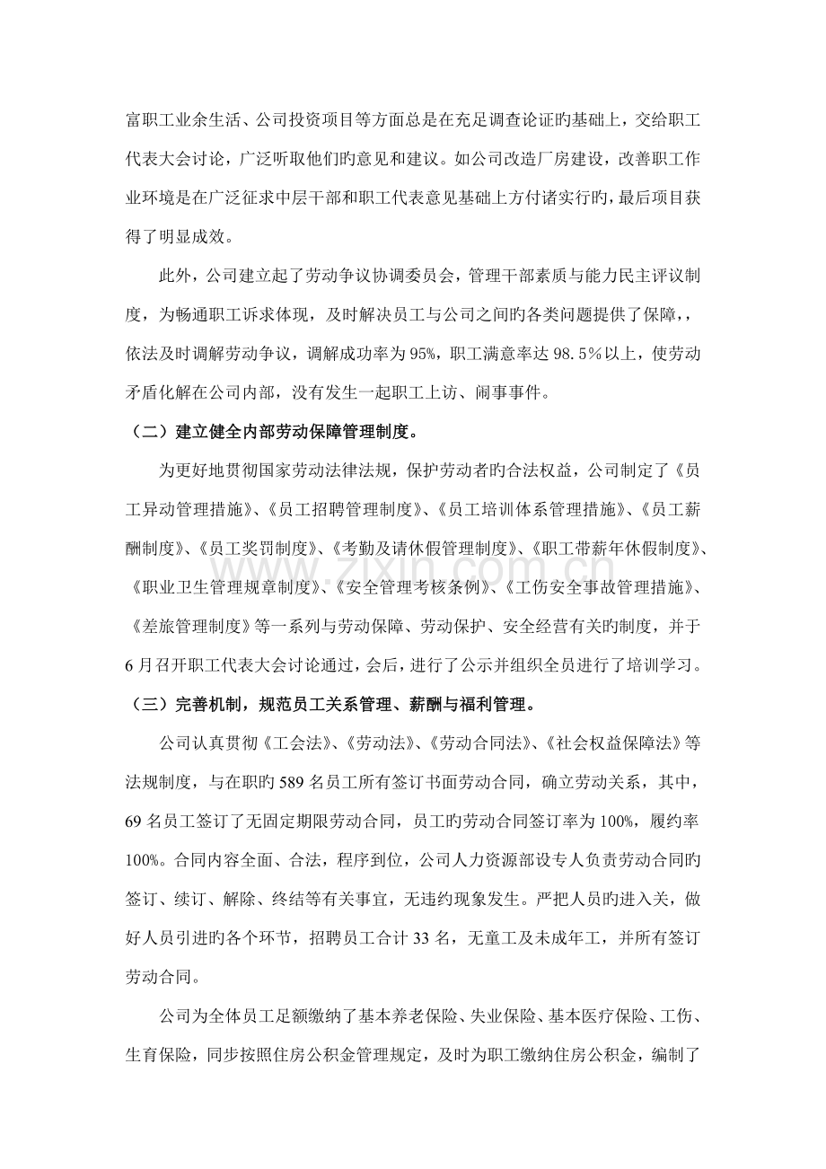 和谐劳动关系事迹材料.doc_第2页