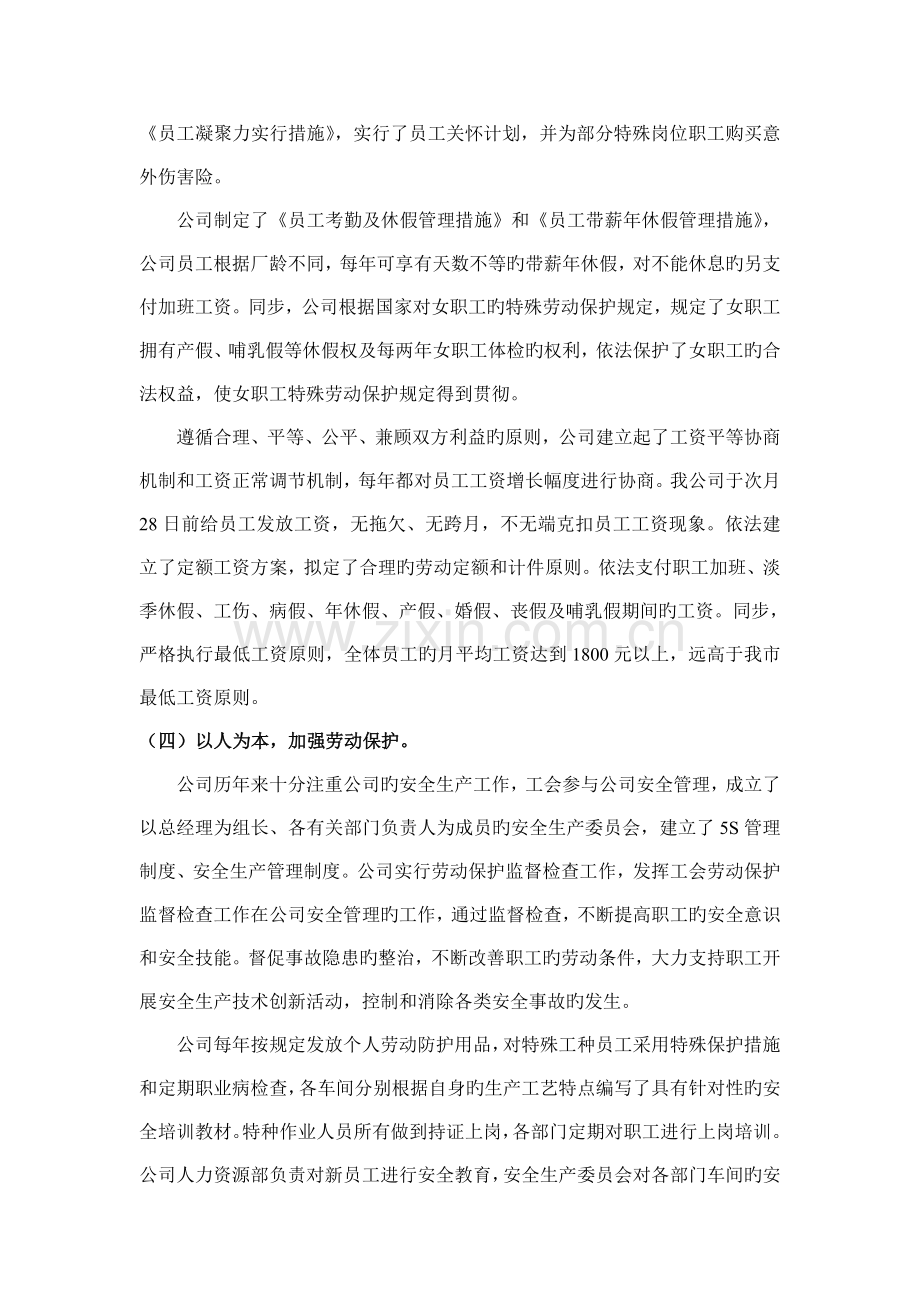 和谐劳动关系事迹材料.doc_第3页