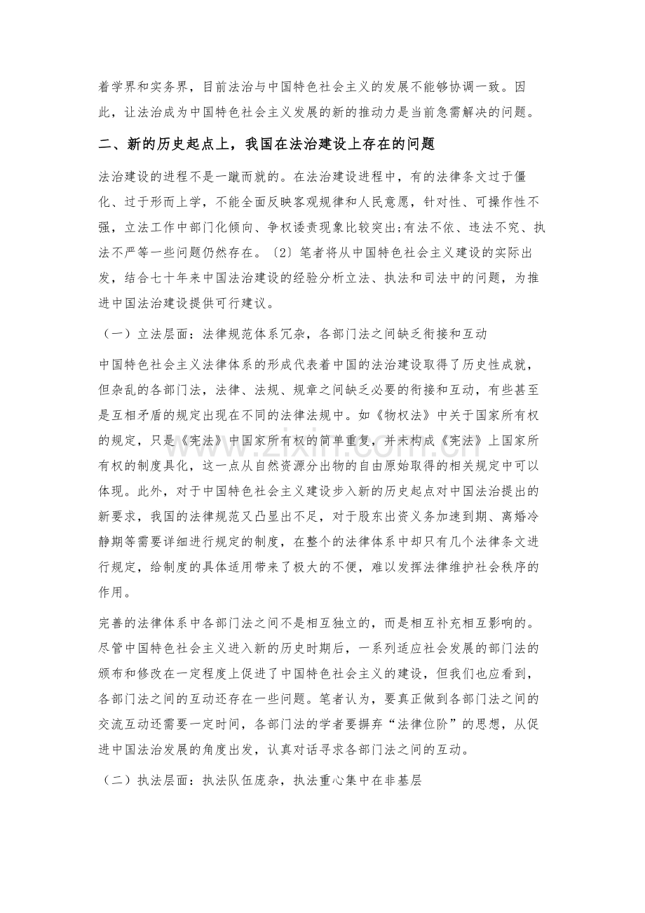 新的历史起点上如何推动中国法治发展.docx_第2页