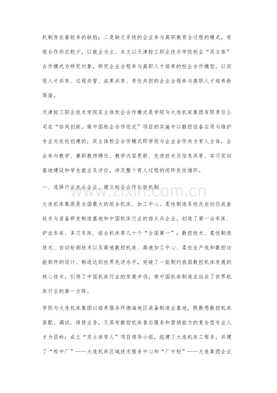 企业全程参与高职人才培养的校企合作模型研究.docx_第2页