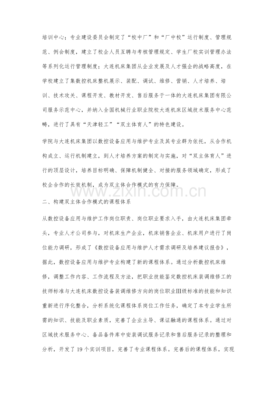 企业全程参与高职人才培养的校企合作模型研究.docx_第3页