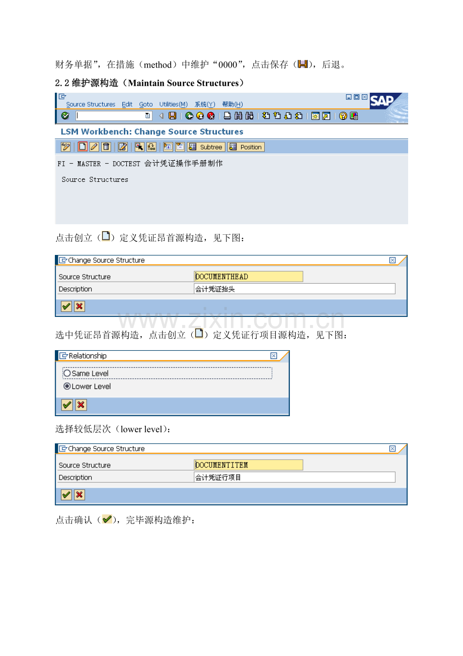 会计凭证LSMW导入操作手册.doc_第2页