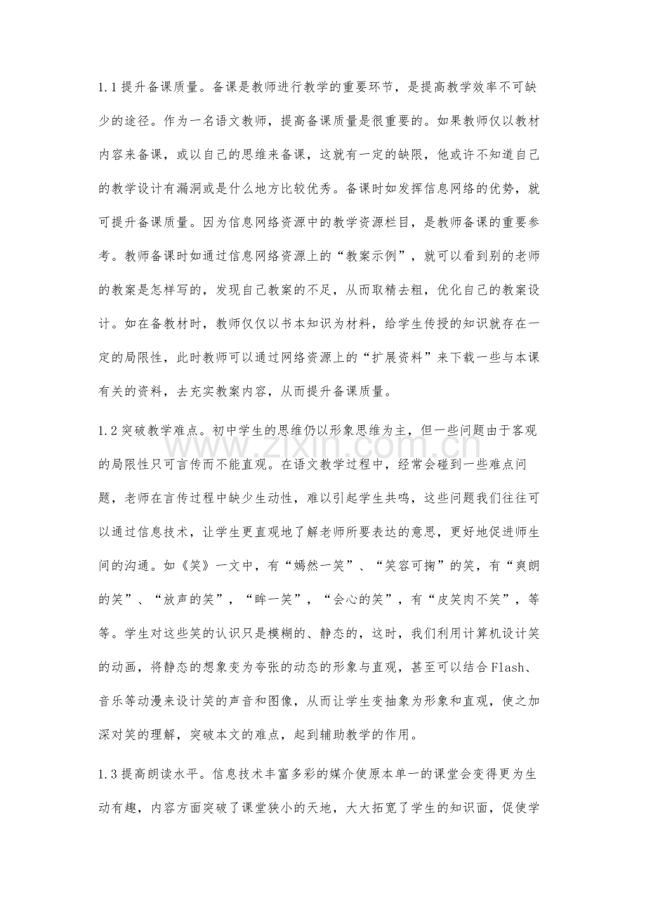 信息技术与初中语文教学的整合.docx_第2页