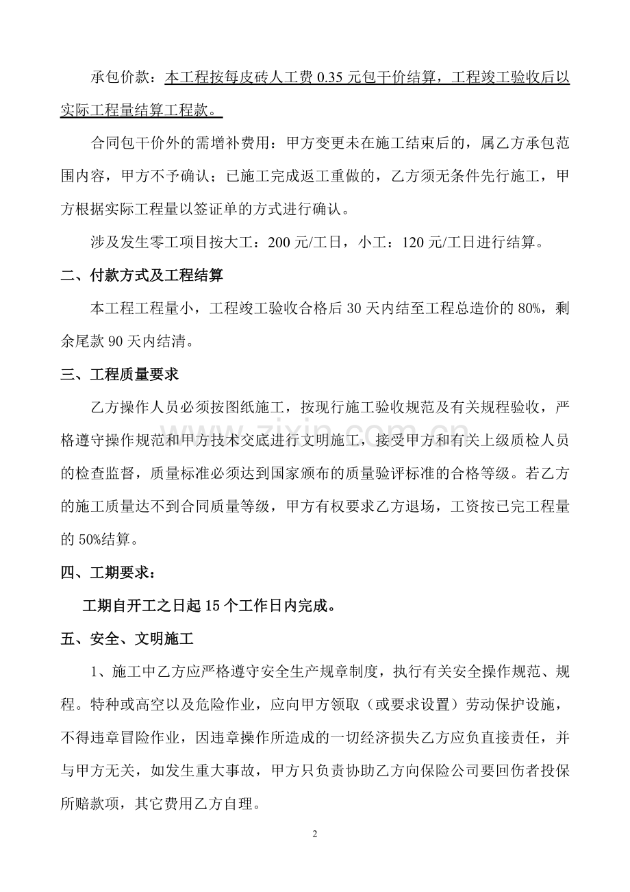 围墙施工劳务合同.doc_第2页