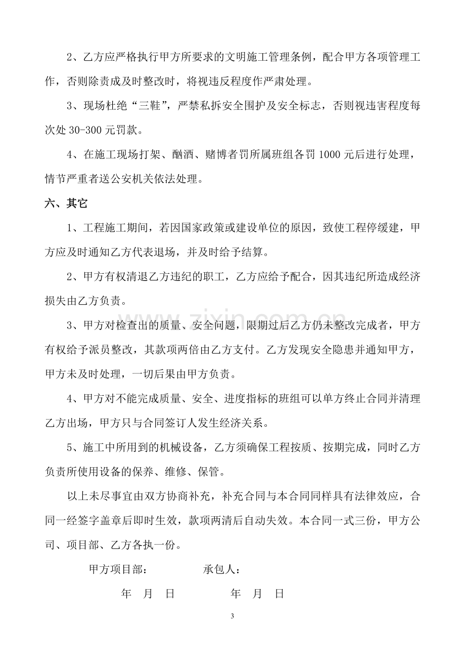 围墙施工劳务合同.doc_第3页