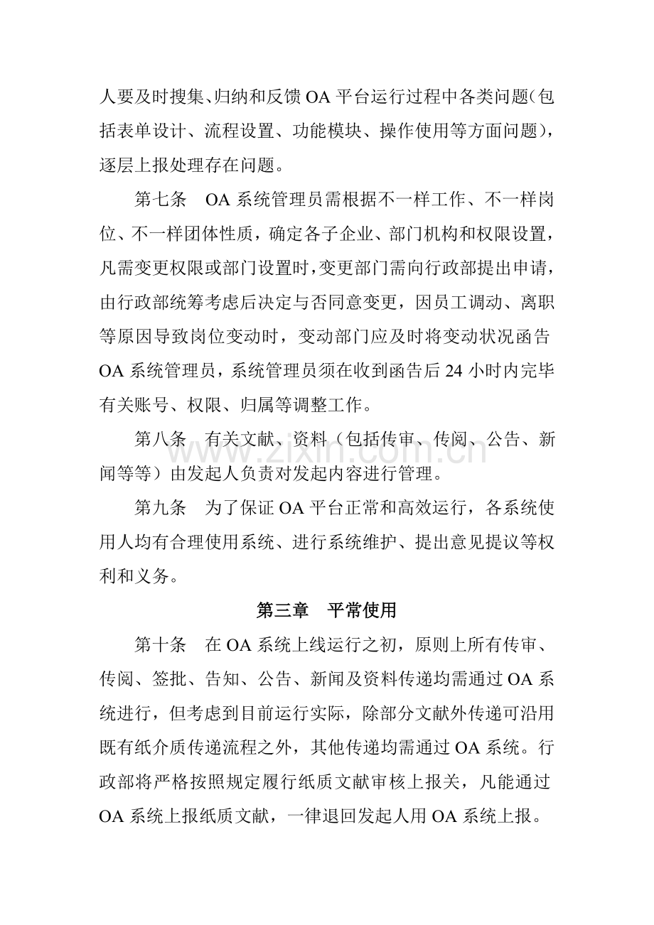 OA系统使用管理制度资料.doc_第2页