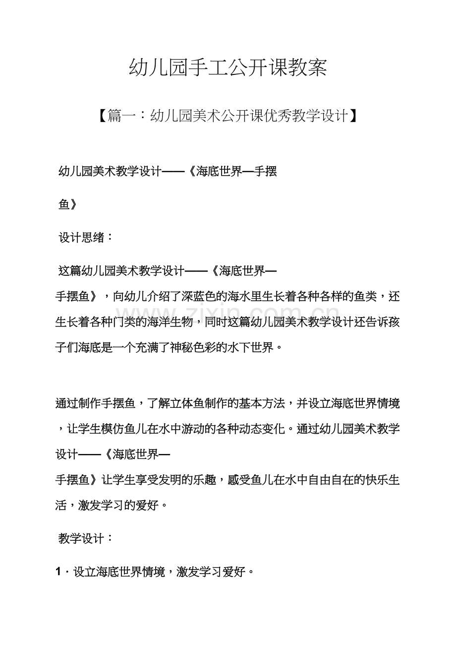 幼儿园手工公开课教案.docx_第1页