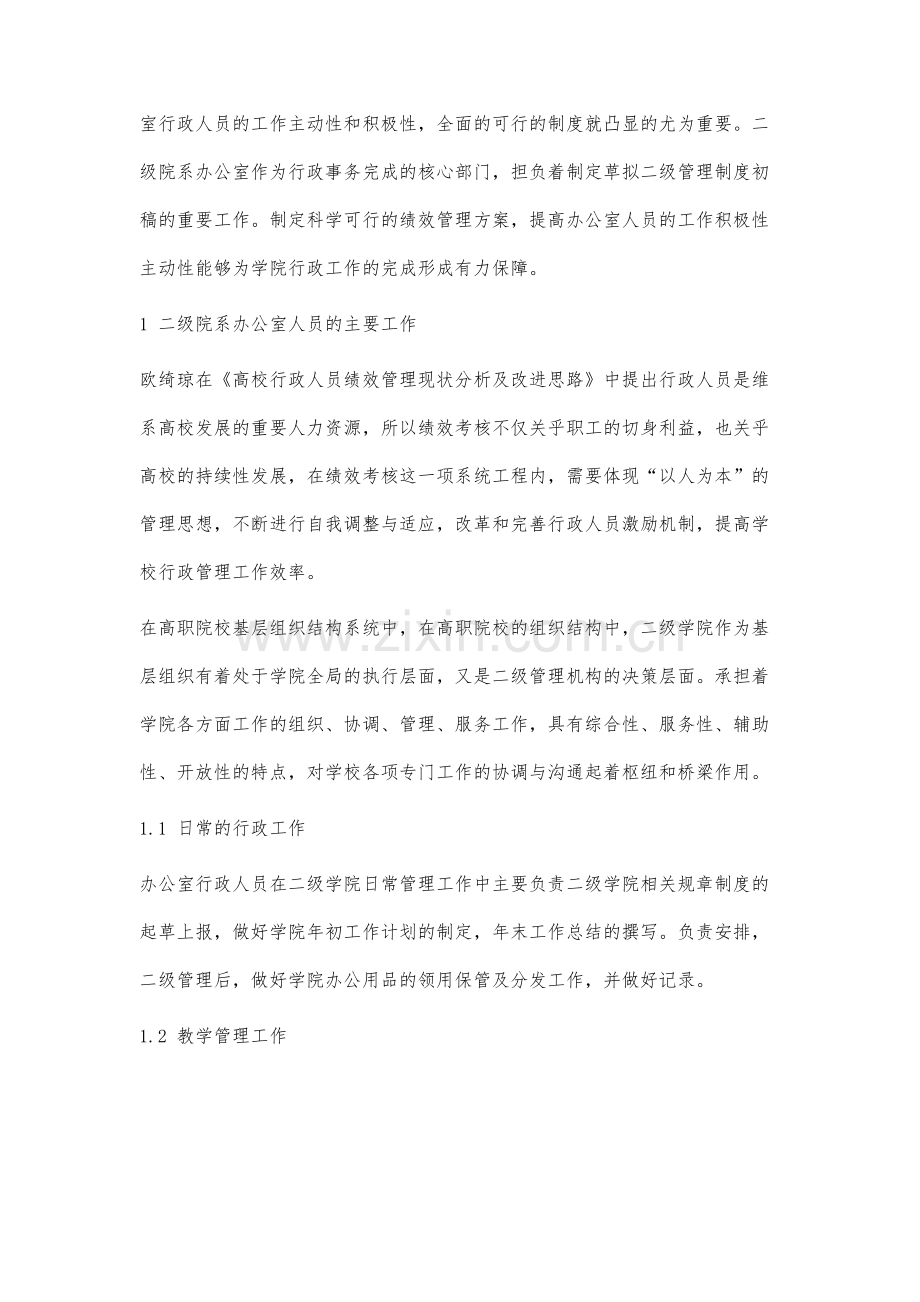 高职院校二级院系办公室人员工作管理现状分析与对策.docx_第2页