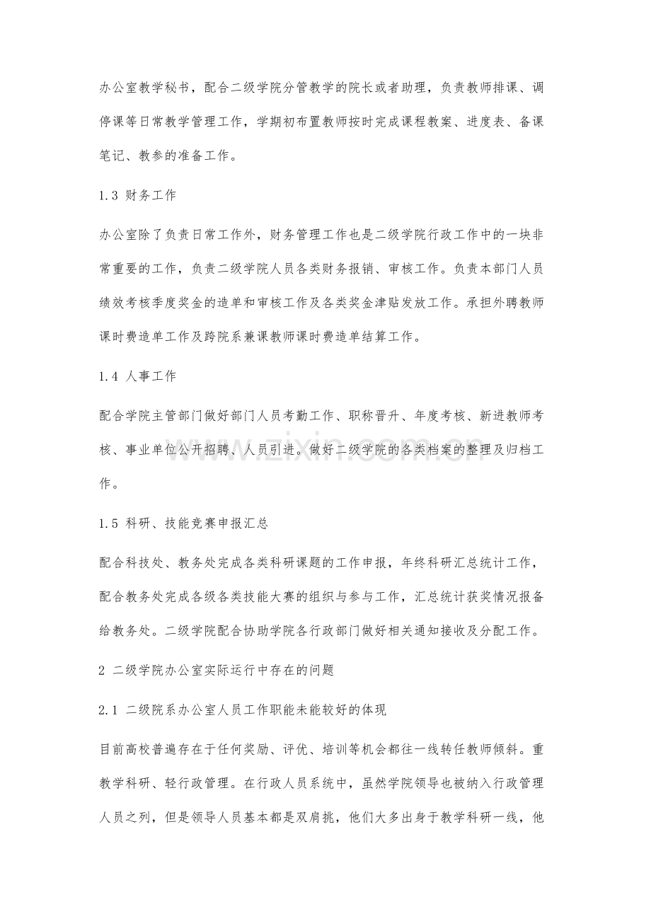 高职院校二级院系办公室人员工作管理现状分析与对策.docx_第3页