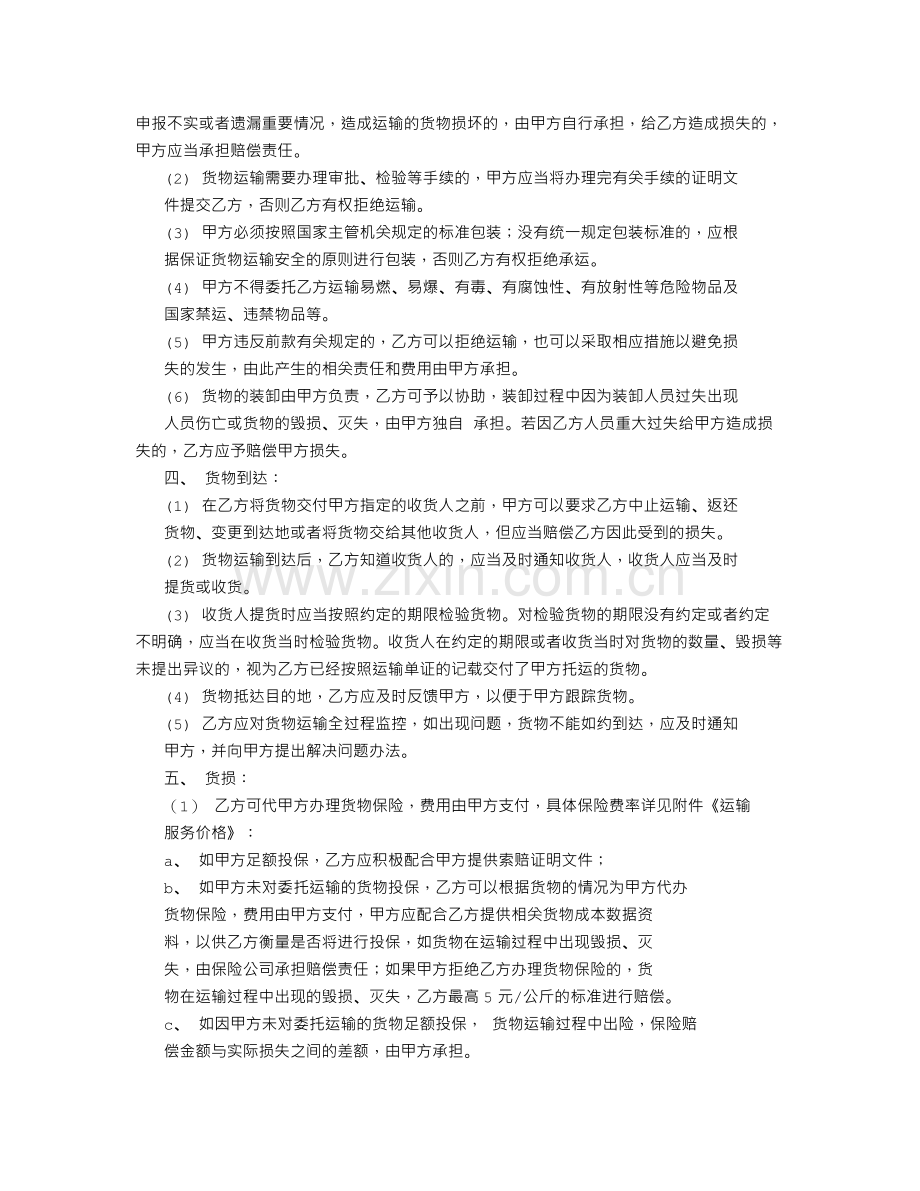 物流运输合同模板(律师修订)621(4).doc_第2页