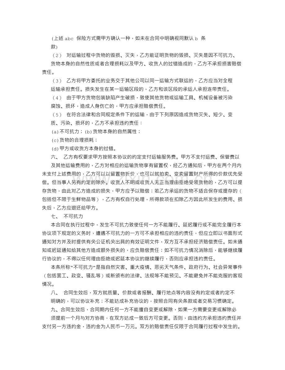 物流运输合同模板(律师修订)621(4).doc_第3页