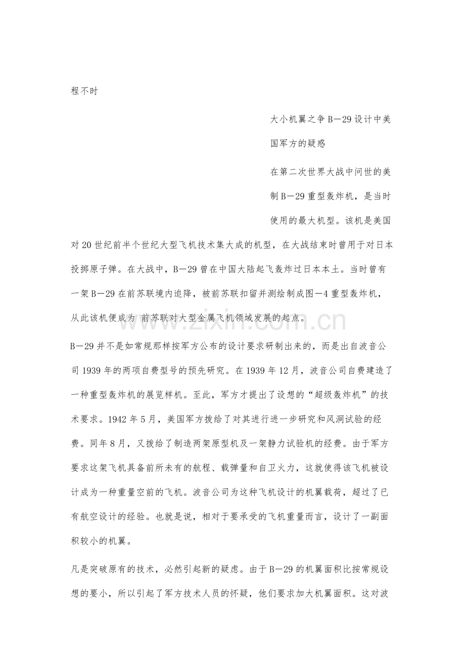 飞机设计的趣闻轶事.docx_第2页