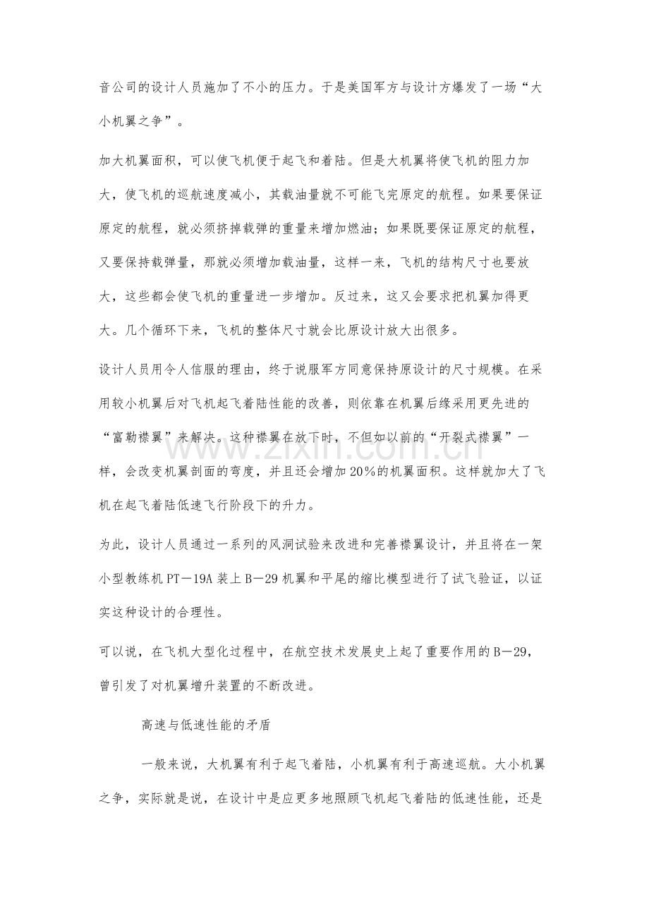 飞机设计的趣闻轶事.docx_第3页