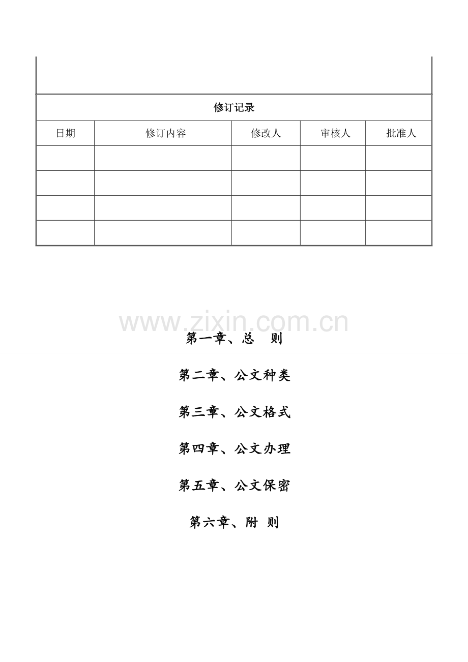 餐饮企业公文管理制度第.doc_第2页