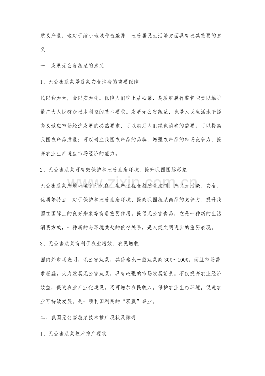 无公害蔬菜种植技术推广现状与对策研究.docx_第2页