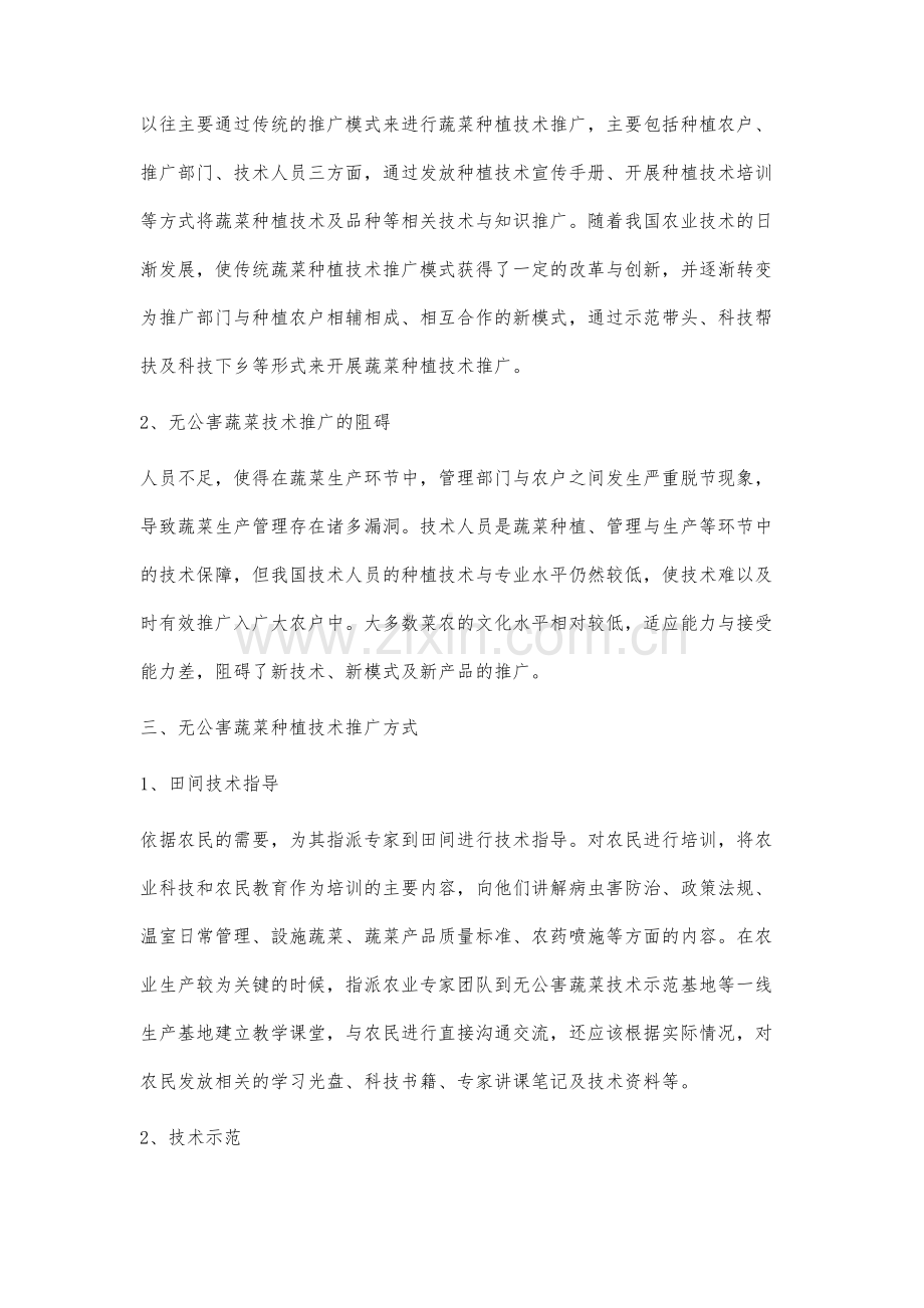 无公害蔬菜种植技术推广现状与对策研究.docx_第3页