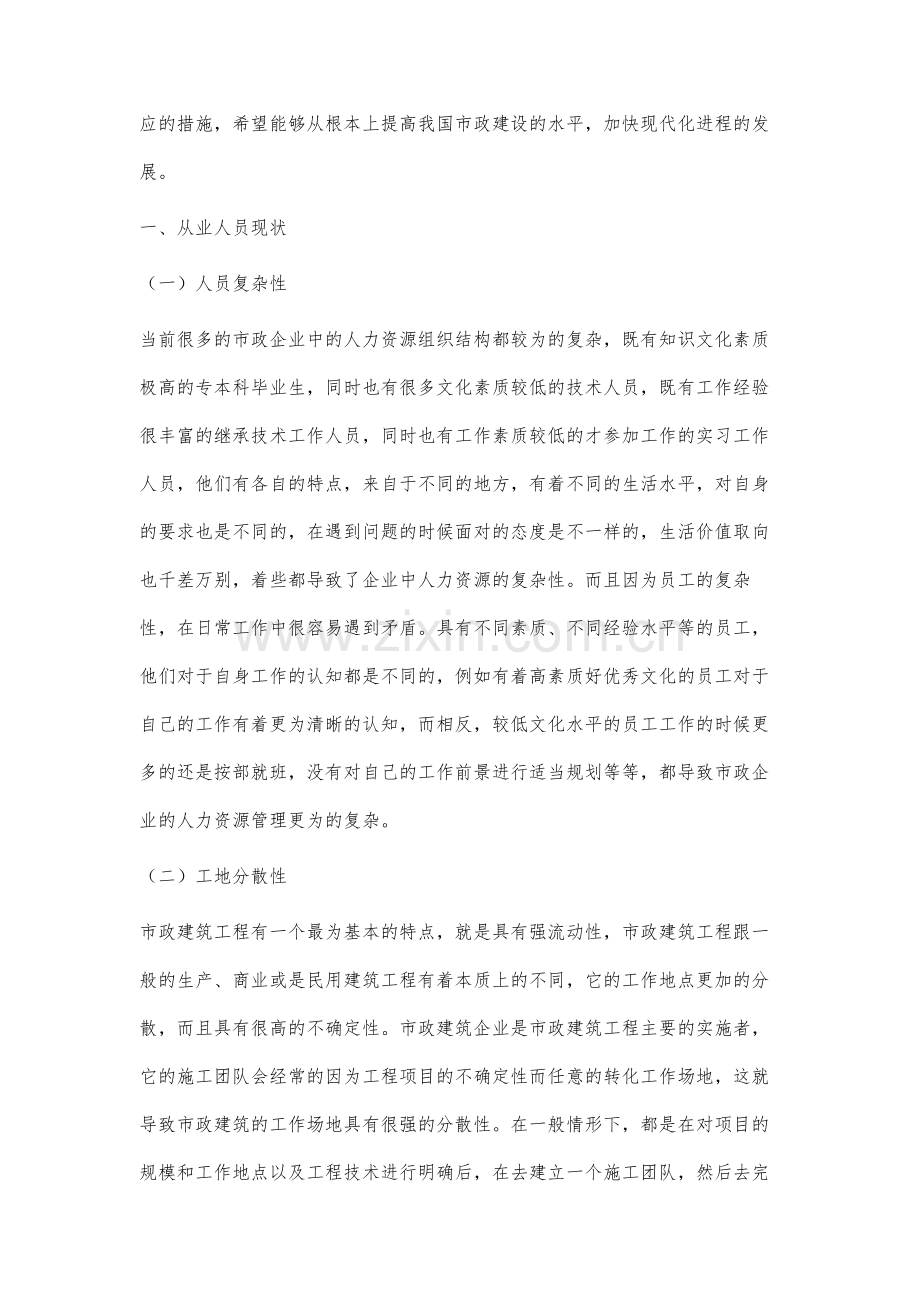 人力资源管理对建筑工程管理的影响.docx_第2页