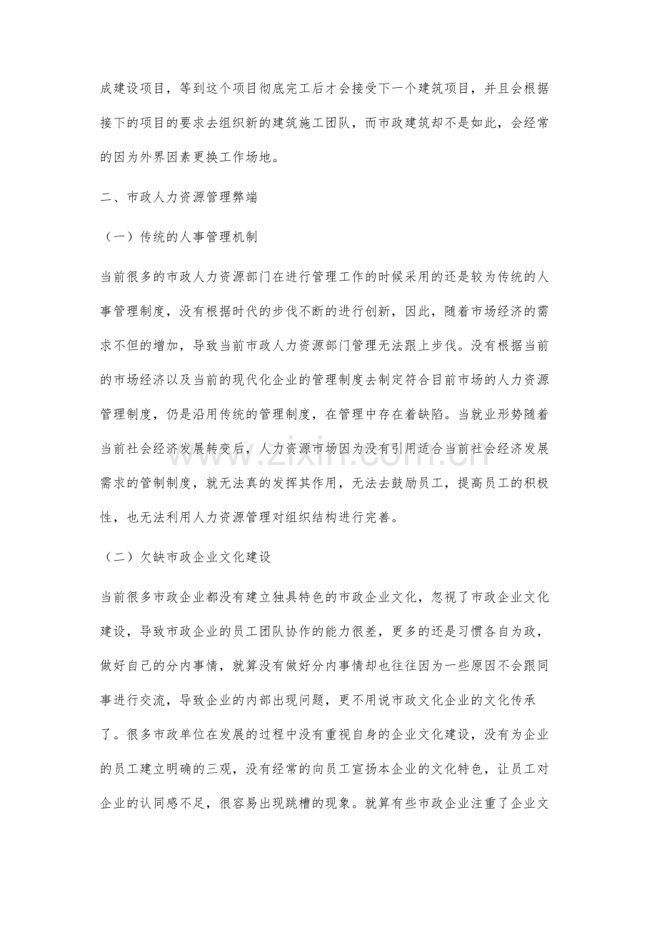 人力资源管理对建筑工程管理的影响.docx_第3页