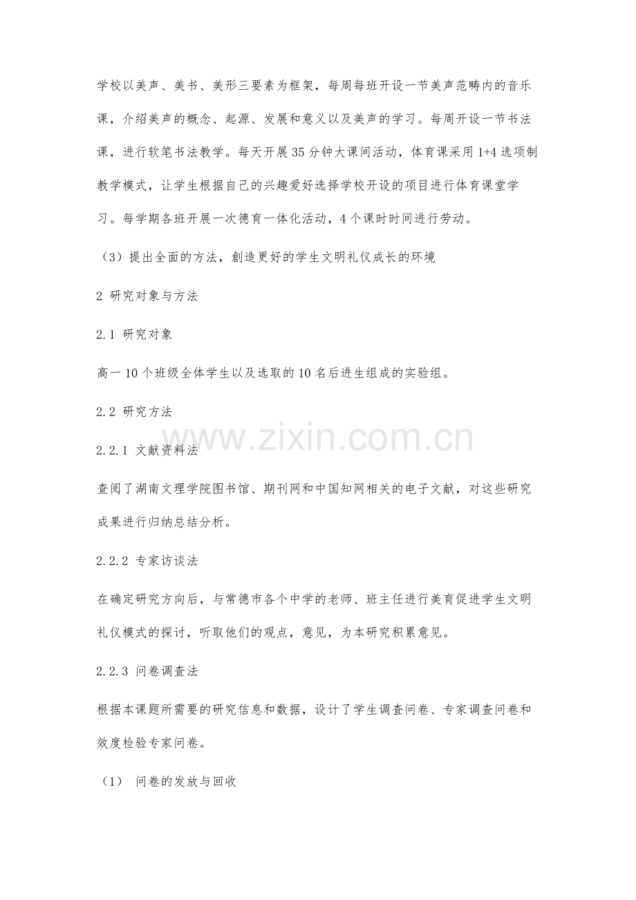 常德市七中以校园美育助力学生文明礼仪成长效果研究.docx_第2页