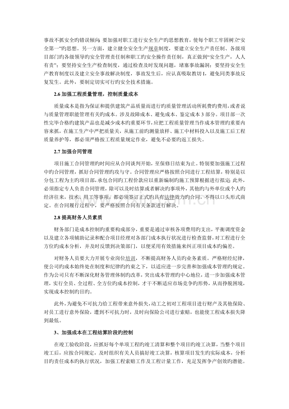 施工企业项目成本控制的措施及对策.doc_第3页