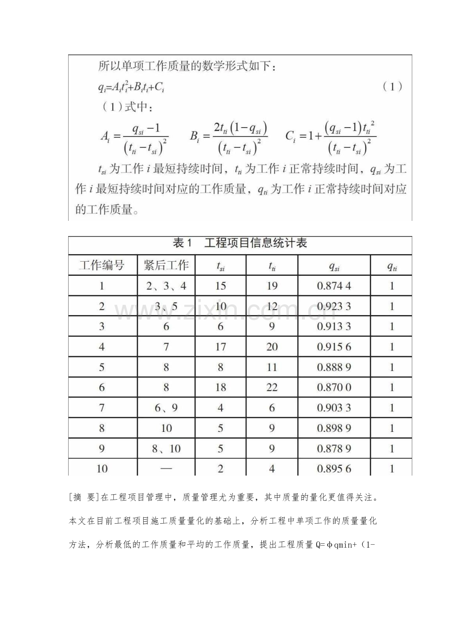 工程项目质量的量化研究.docx_第2页