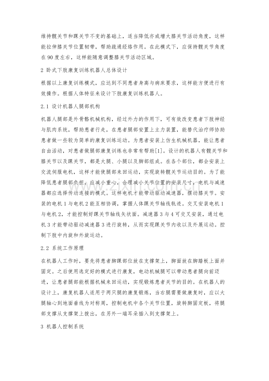 新型卧式下肢康复训练机器人机械系统设计.docx_第3页