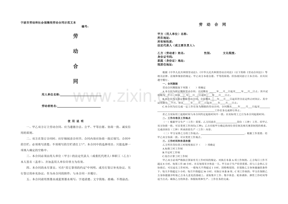 宁波市劳动和社会保障局劳动合同示范文本.doc_第1页