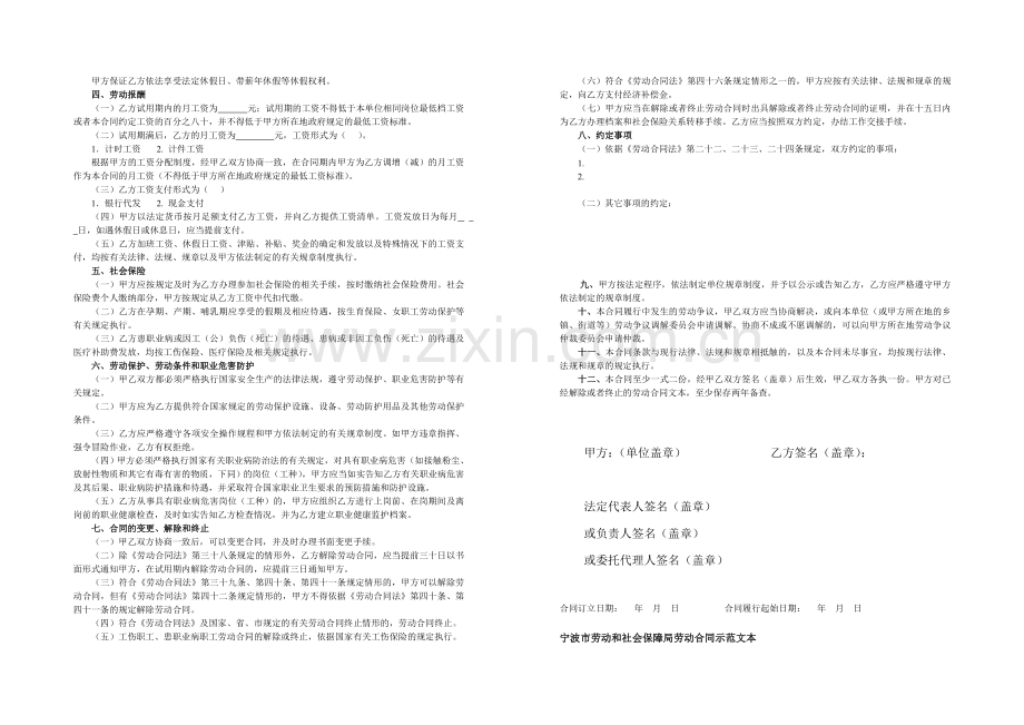 宁波市劳动和社会保障局劳动合同示范文本.doc_第2页