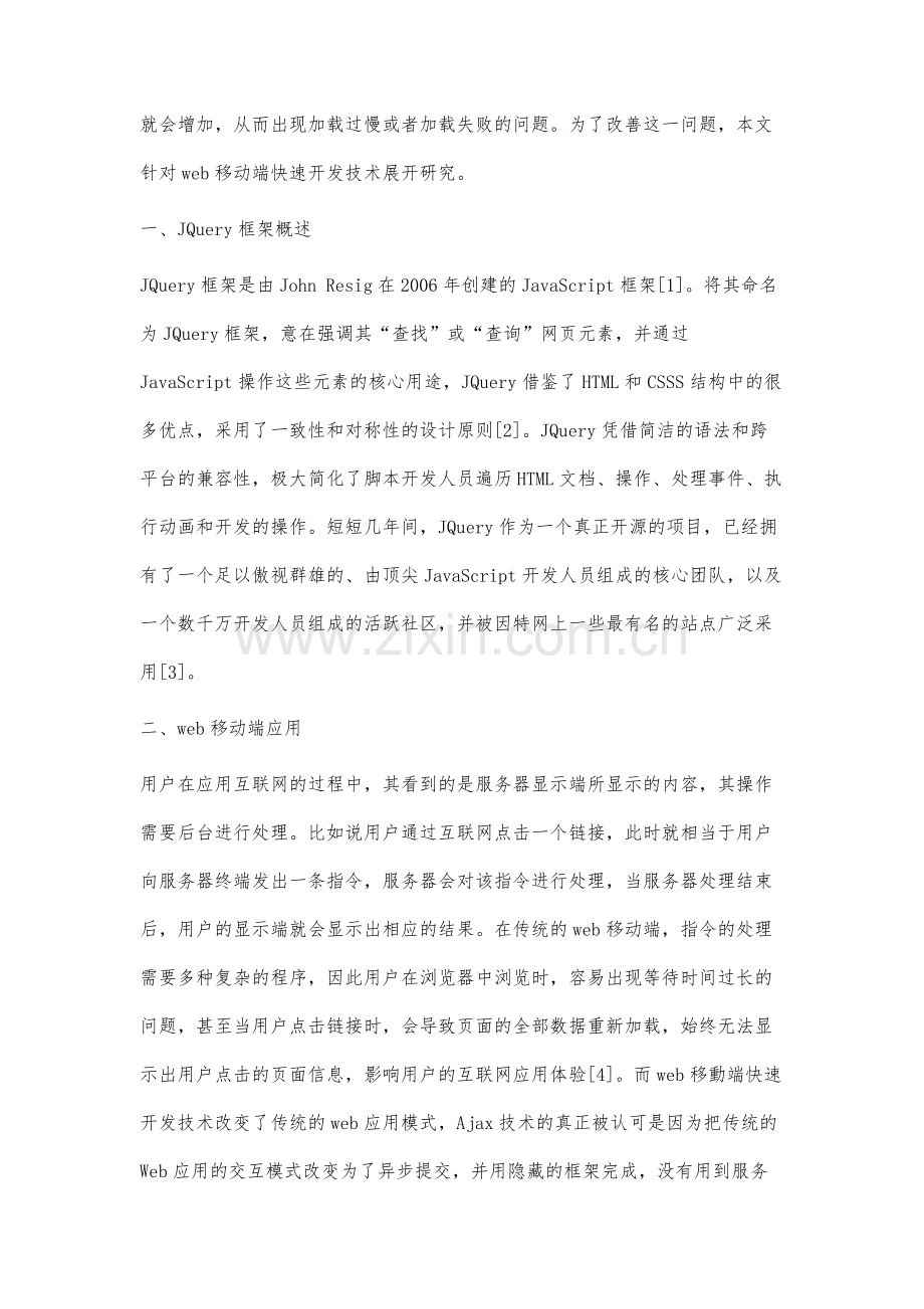 基于JQuery框架的web移动端快速开发技术研究与应用.docx_第2页