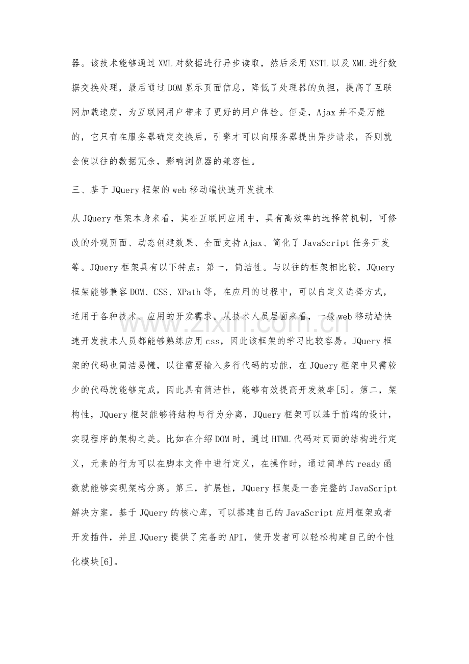 基于JQuery框架的web移动端快速开发技术研究与应用.docx_第3页