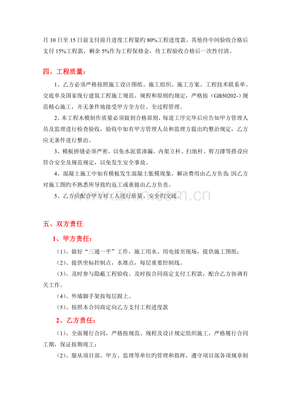 建筑工程木工清工承包协议书.doc_第2页