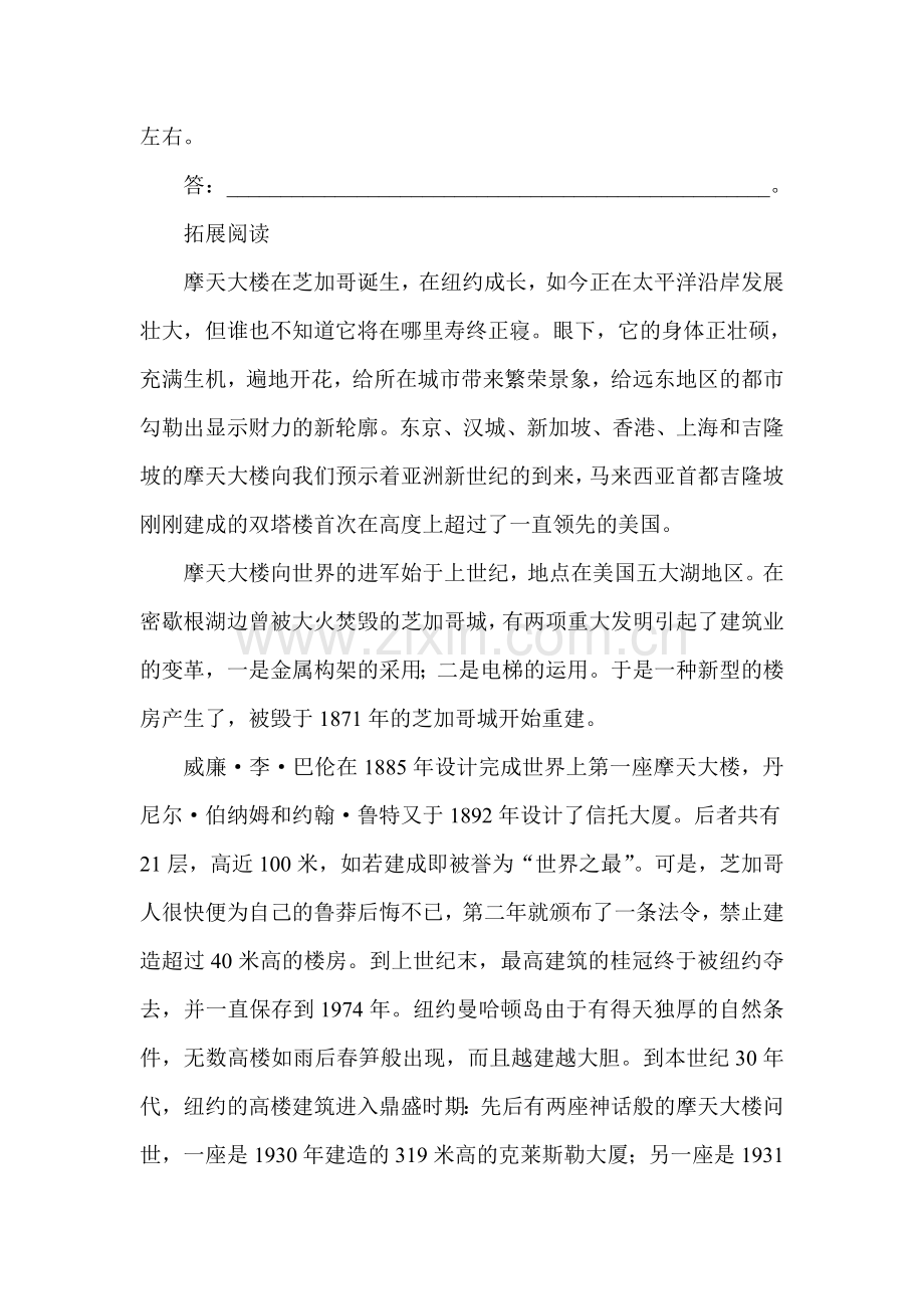 桥之美同步练习2.doc_第3页